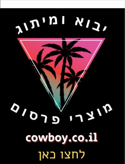 קטלוג מוצרי פרסום